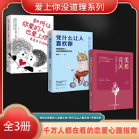 如何让你爱的人也爱上你：爱与尊重的语言