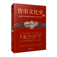 货币文化史·启蒙时代货币泡沫与价值反思