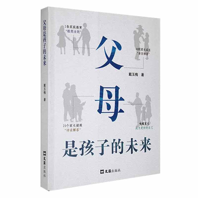 父母是孩子的未来