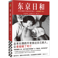 东京日和