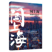 闯上海—新徽商成就史