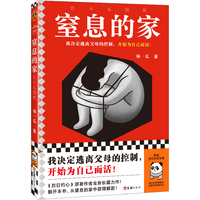 窒息的家—宣木瓜别墅