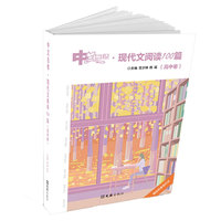 中文自修·现代文阅读100篇:高中卷
