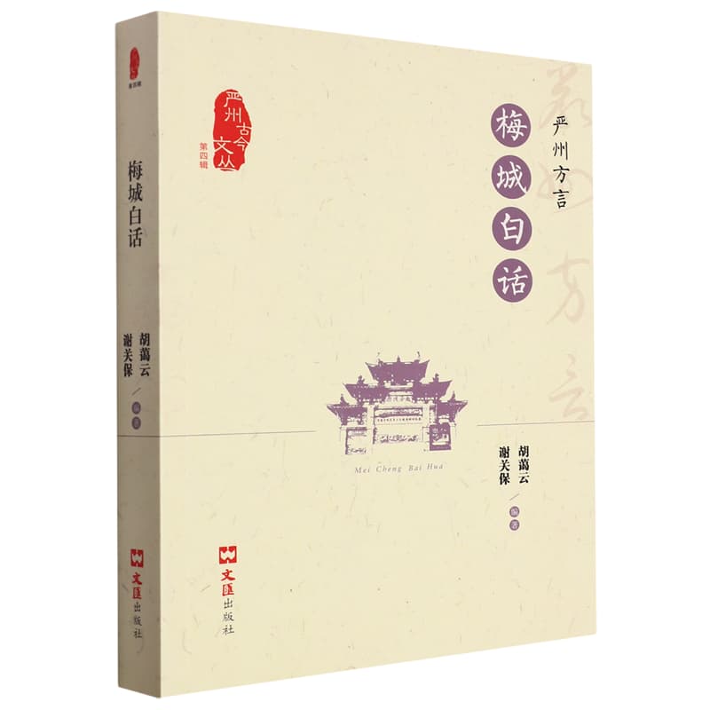 梅州白话