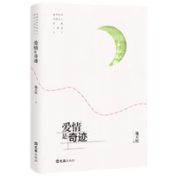 爱情是奇迹