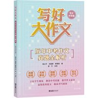 写好大作文—历年中考作文真题全解析—范文书写版