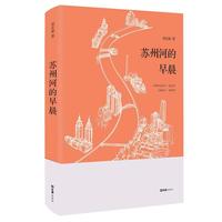 苏州河的早晨