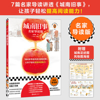 城南旧事—名家导读版