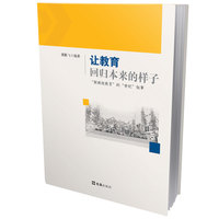 让教育回归本来的样子—“新班级教育”的“世纪”叙事