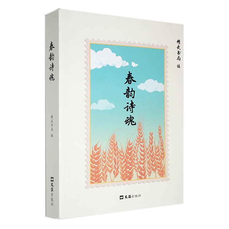 春韵诗魂—生肖、节气与酒的咏叹调