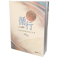 循行—一位音乐教师的成长之旅