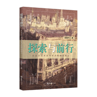 探索与前行