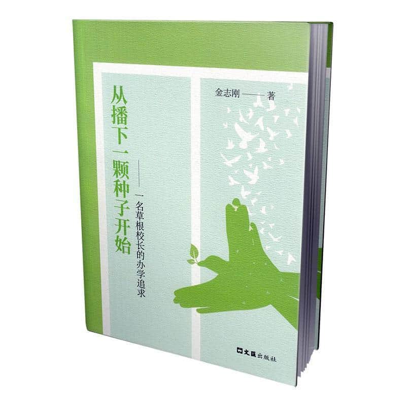 从播下一颗种子开始
