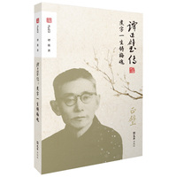 谭正璧传