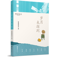 岁月未蹉跎