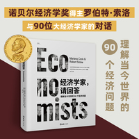 经济学家，请回答：理解世界的90个经济问题