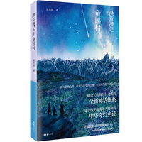 洪荒漫记·童谣村
