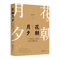 花朝月夕