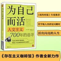 为自己而活—人文主义700年的追寻—700 years of humanist freethinking, enquiry and hope