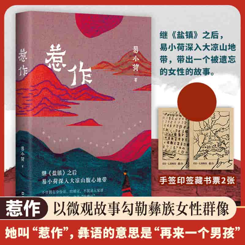 惹作