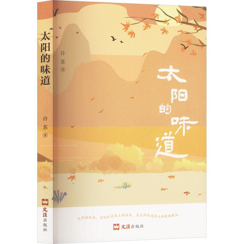 太阳的味道