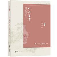 对话至宝·上博讲坛