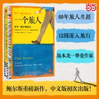 一个旅人—保罗·鲍尔斯游记—collected writings, 1950-1993