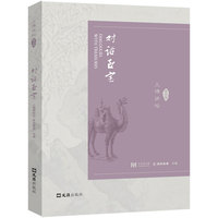对话至宝·第四辑：上博讲坛