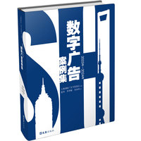 数字广告案例集：2023年-2024年