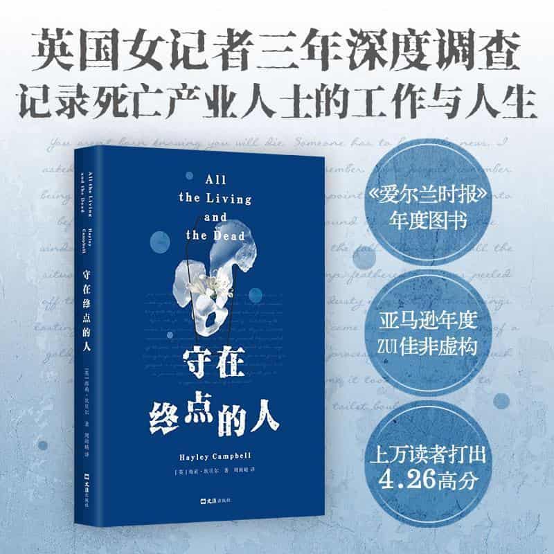 守在终点的人