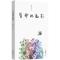 生命的色彩