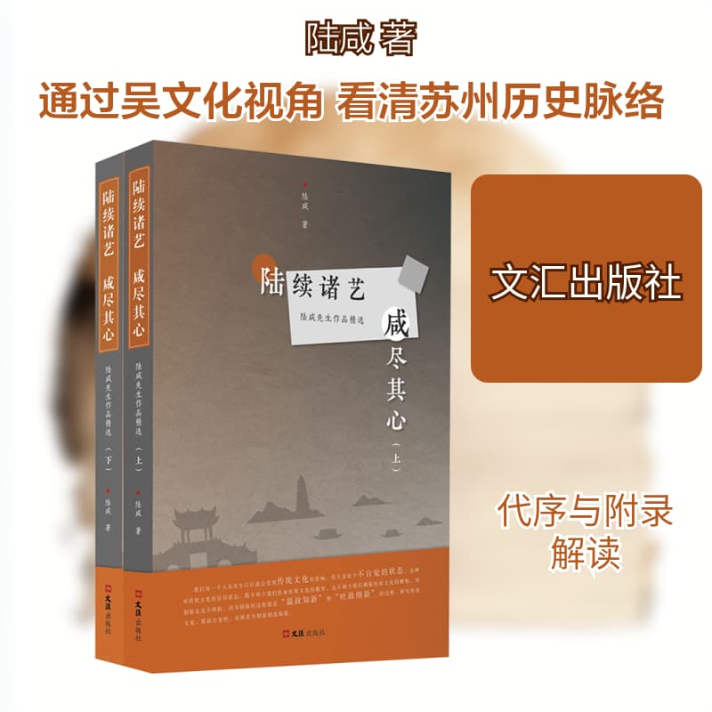 陆续诸艺 咸尽其心—陆咸先生作品精选: