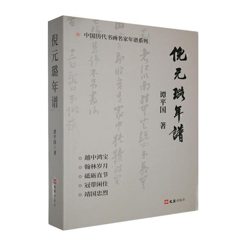 倪元璐年谱