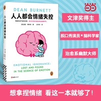 人人都会情绪失控—lost and found in the science of emotion: