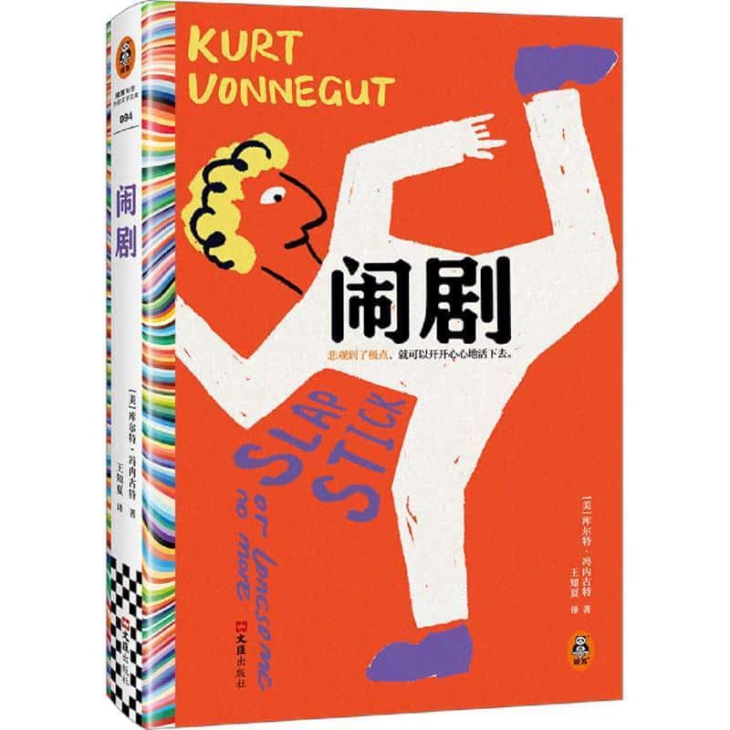 闹剧