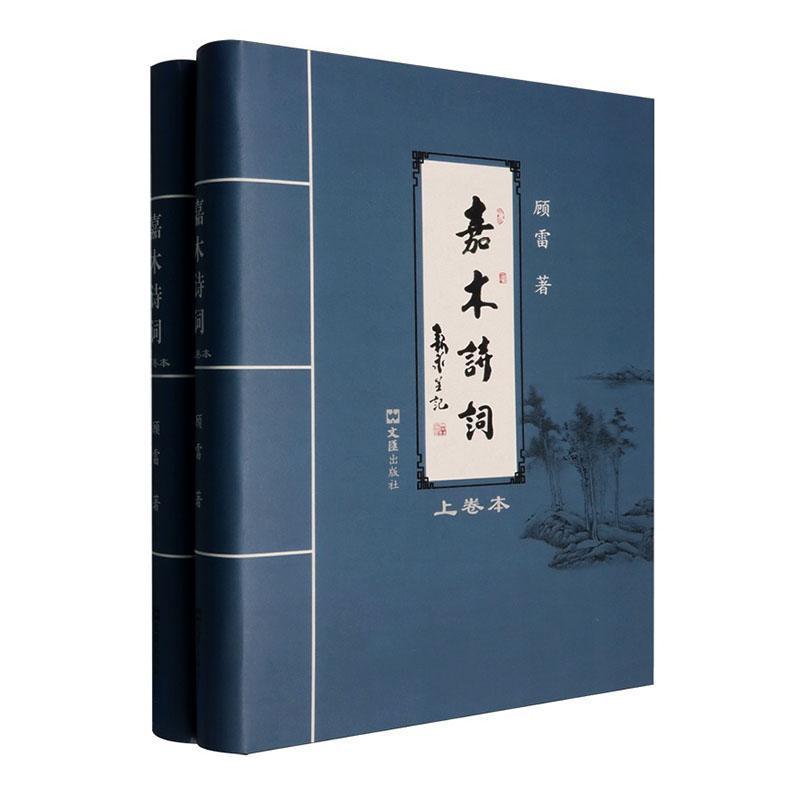 嘉木诗词