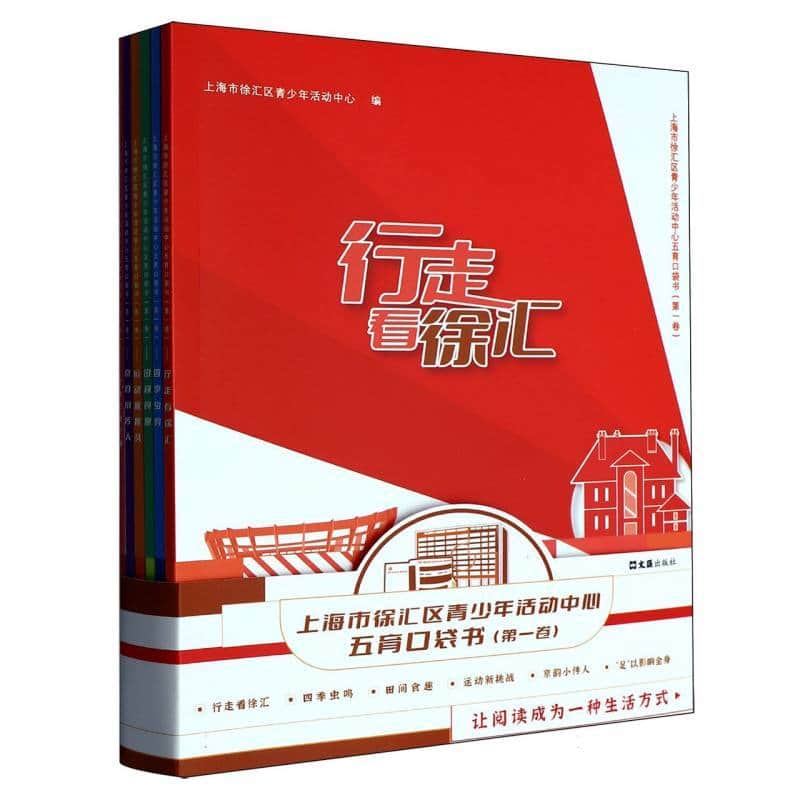 上海市徐汇区青少年活动中心五育口袋书(第一卷):田间食趣