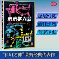 未来学大会
