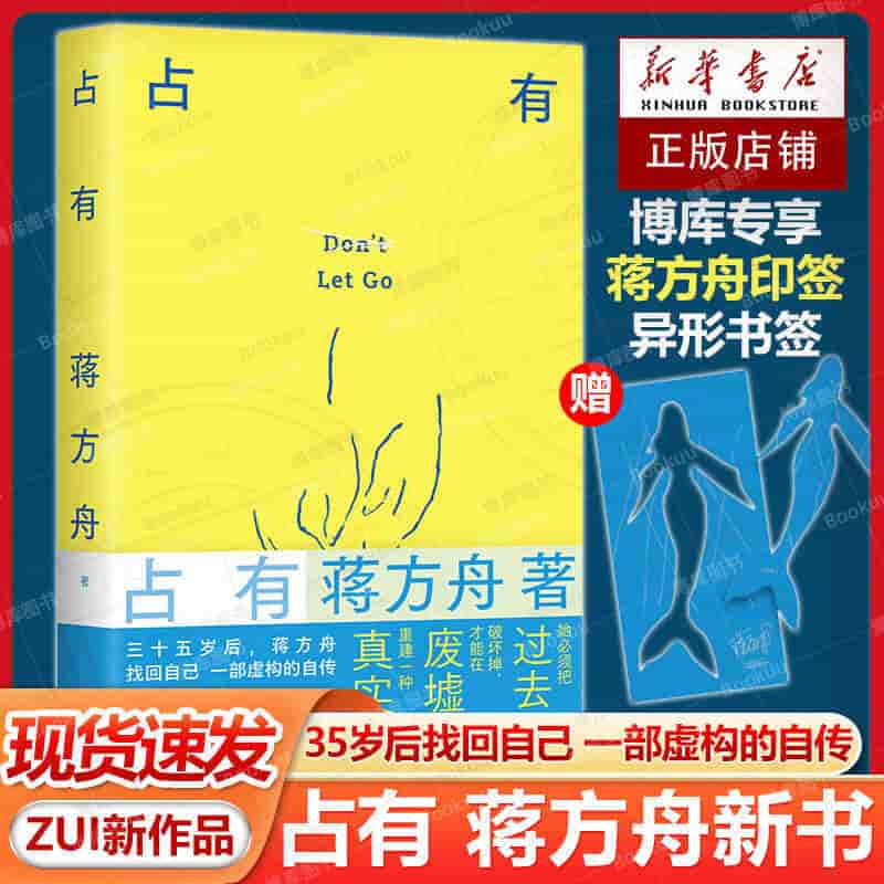 占有