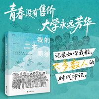 我的二本同学