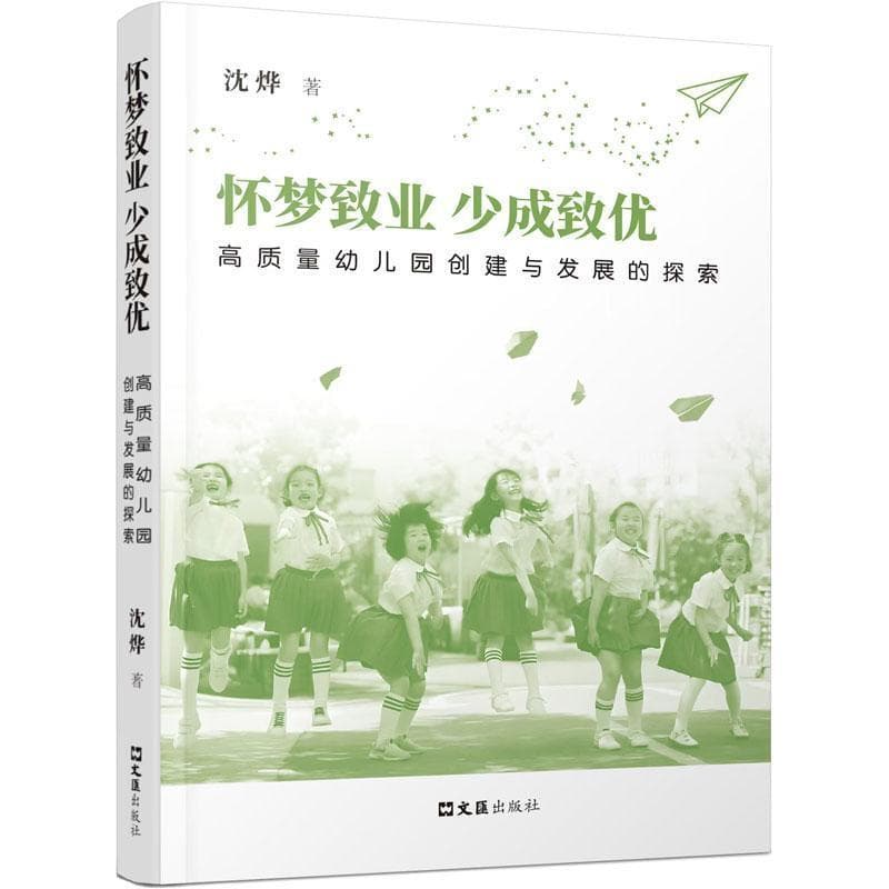 怀梦致业 少成致优