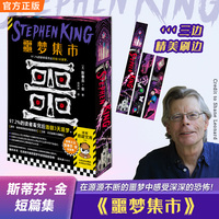 噩梦集市—(姚向辉译):
