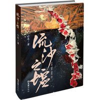 流沙之墟