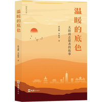 温暖的底色—太阳雨志愿者的故事: