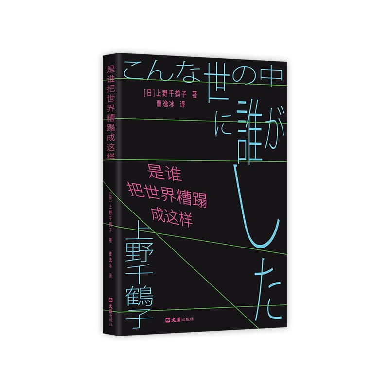 是谁把世界糟蹋成这样