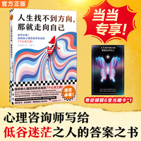 人生找不到方向，那就走向自己