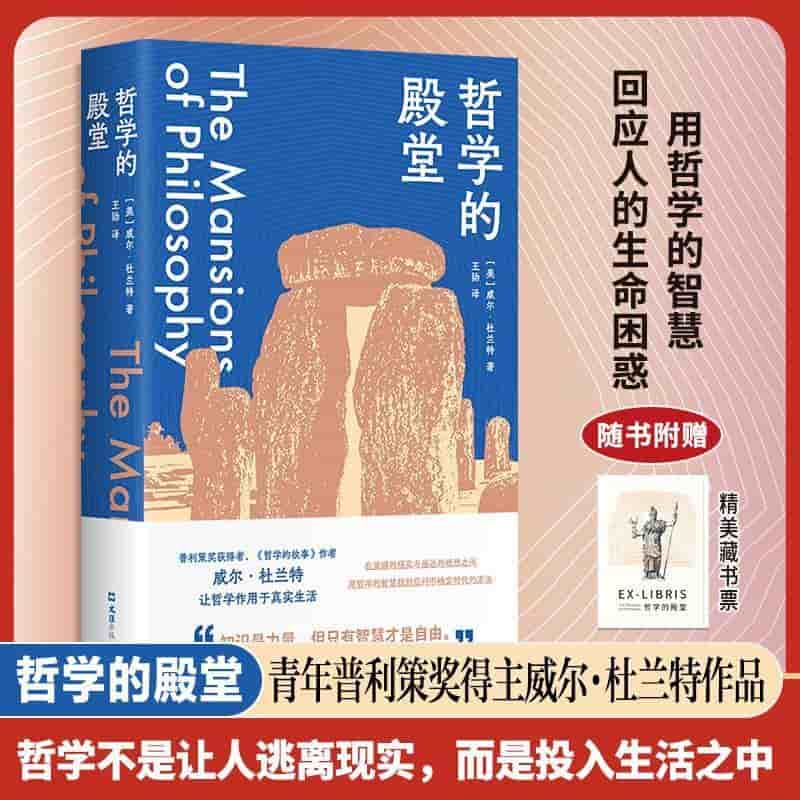 哲学的殿堂