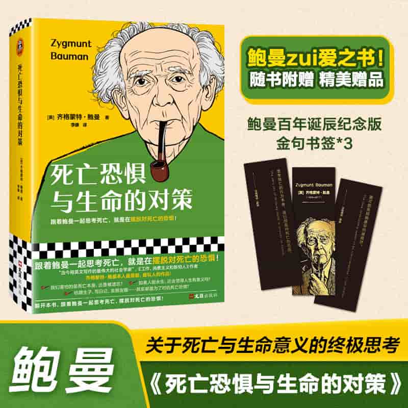 死亡恐惧与生命的对策
