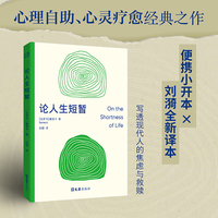 论人生短暂