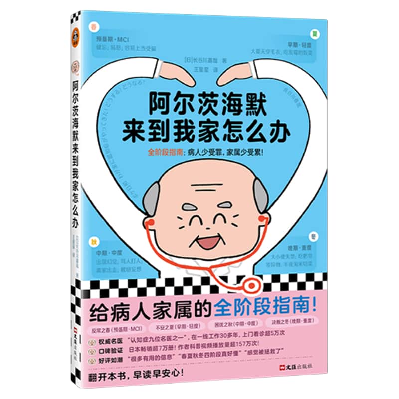 阿尔茨海默来到我家怎么办